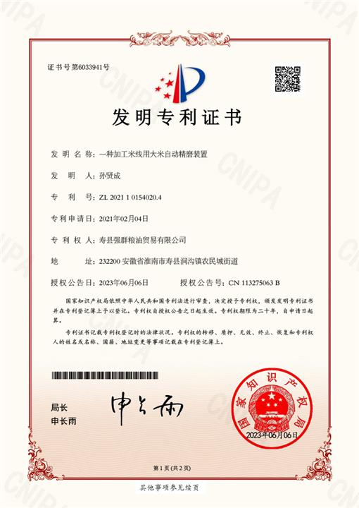 一种加工米线用大米自动精磨装置