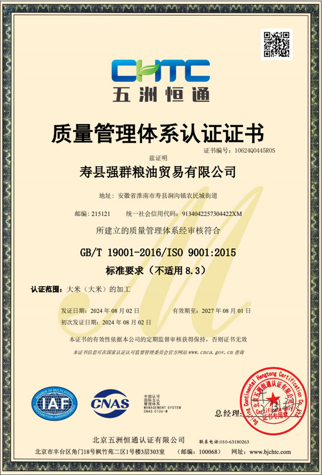 质量管理体系认证证书