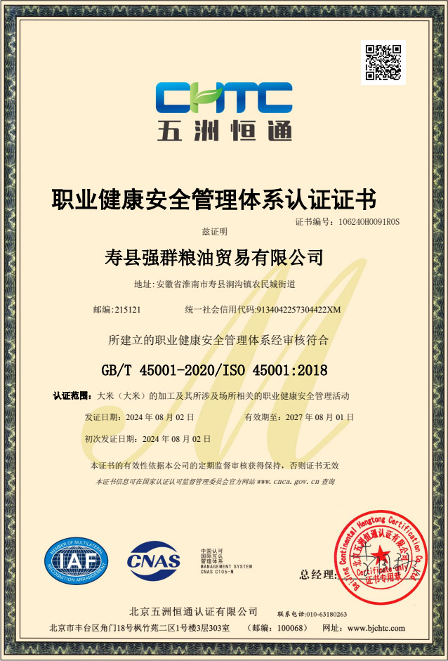 职业健康安全管理体系认证证书